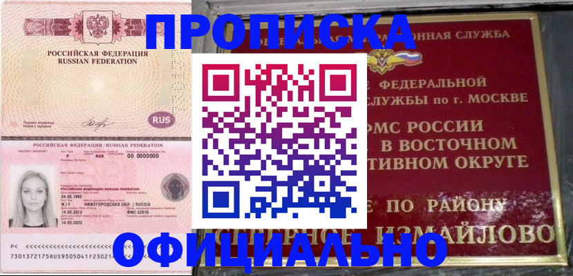 прописка регистрация в Санкт-Петербурге